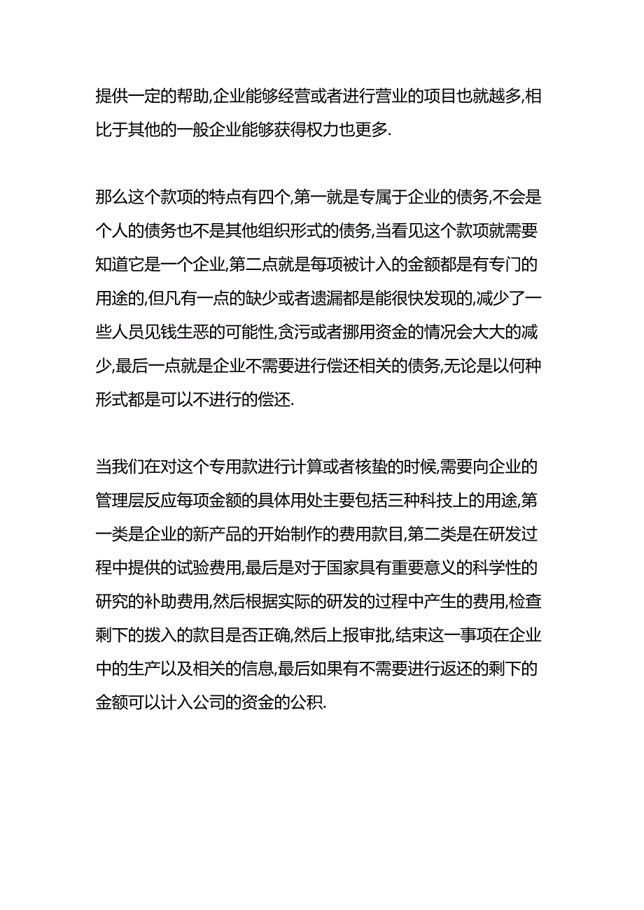 做账实操-专项应付款的账务处理.docx_第3页