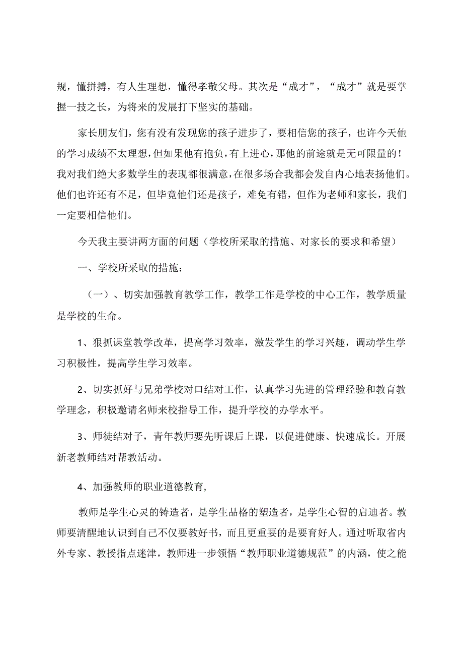 家长会校长讲话稿精选15篇.docx_第2页