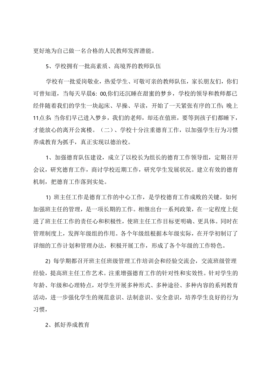 家长会校长讲话稿精选15篇.docx_第3页