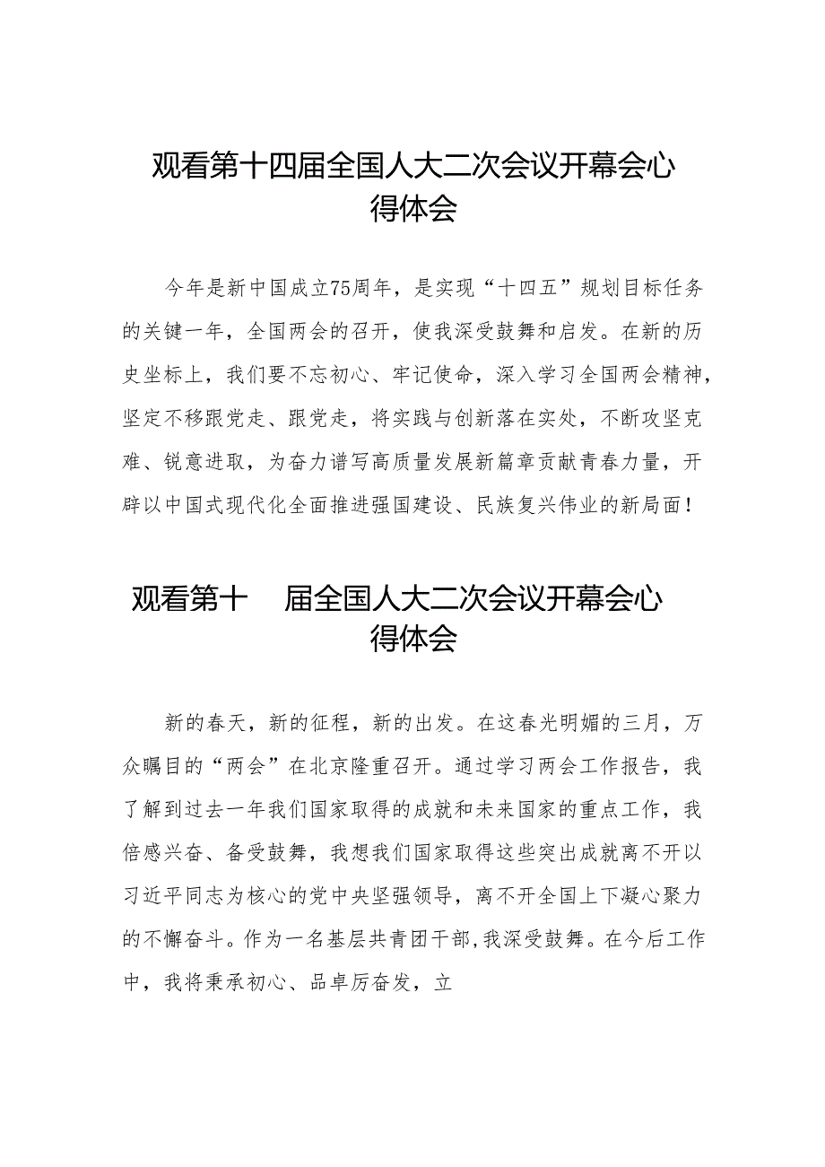 (三十七篇)2024年两会观看第十四届全国人大二次会议开幕会心得感悟最新版.docx_第1页