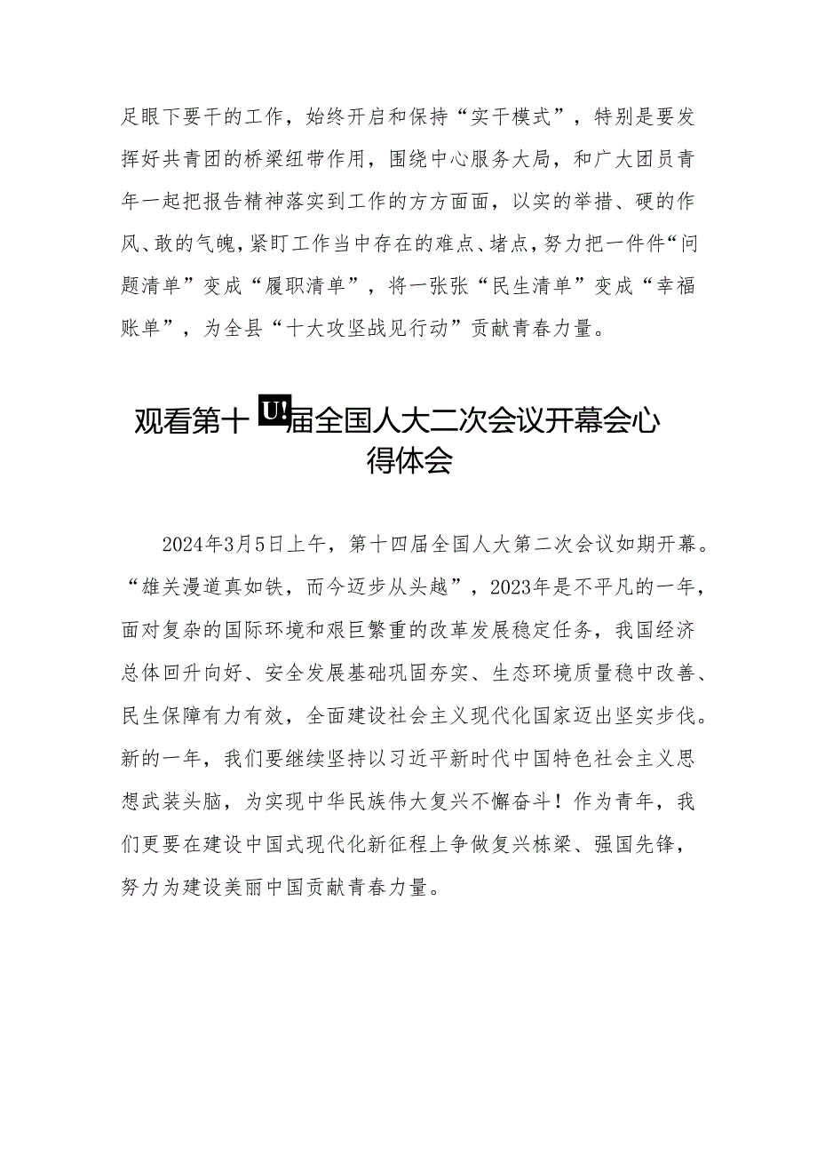 (三十七篇)2024年两会观看第十四届全国人大二次会议开幕会心得感悟最新版.docx_第2页