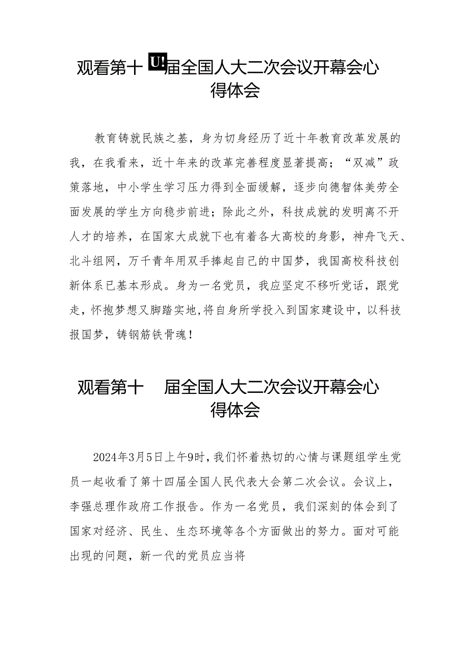 (三十七篇)2024年两会观看第十四届全国人大二次会议开幕会心得感悟最新版.docx_第3页