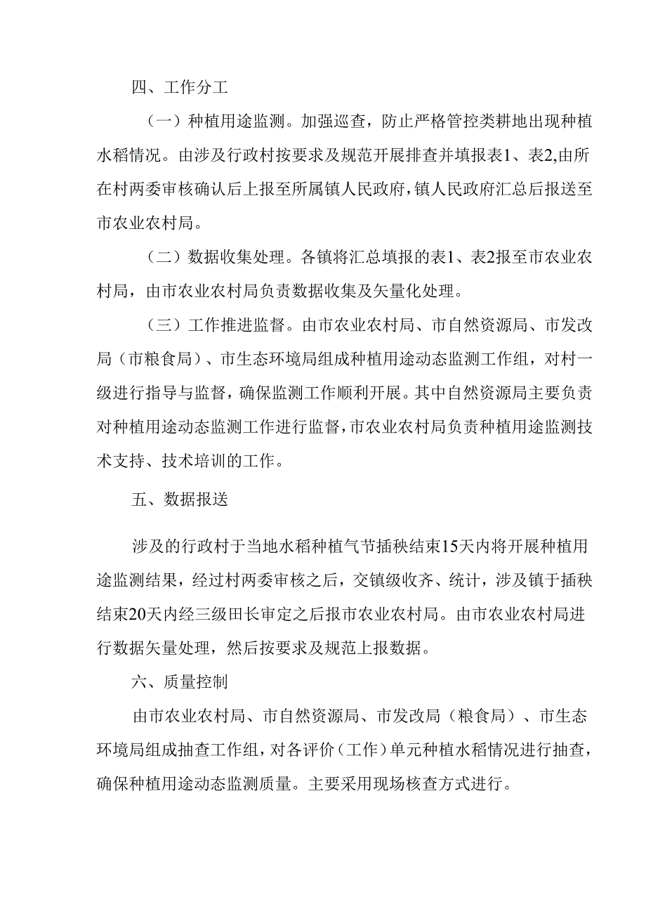 关于严格管控类耕地种植用途动态监测工作方案.docx_第3页