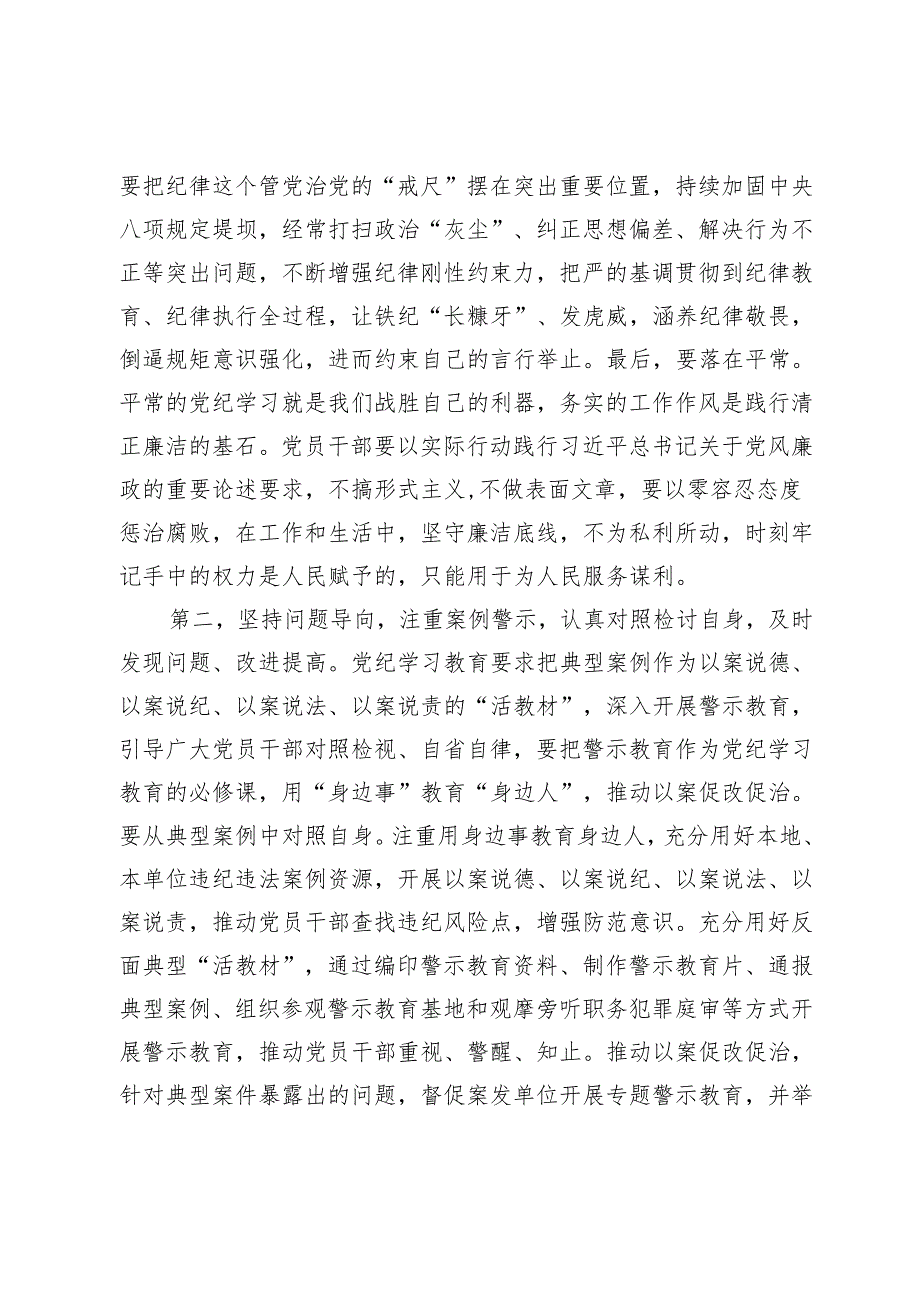 在党纪学习教育读书班专题研讨暨结业式上的主持词.docx_第3页