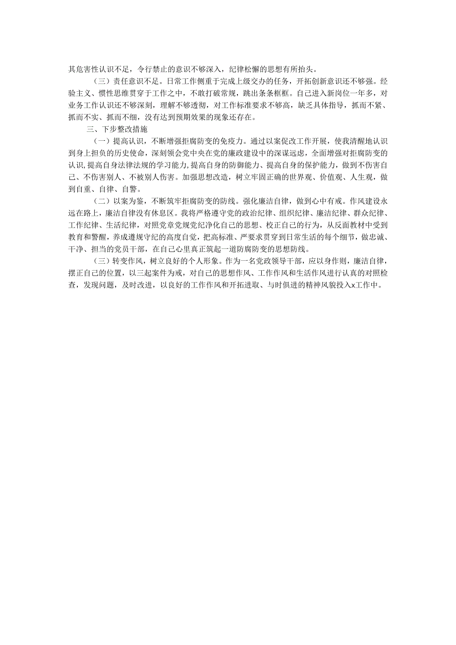 以案促改党纪学习教育专题组织生活会个人对照检查材料.docx_第2页