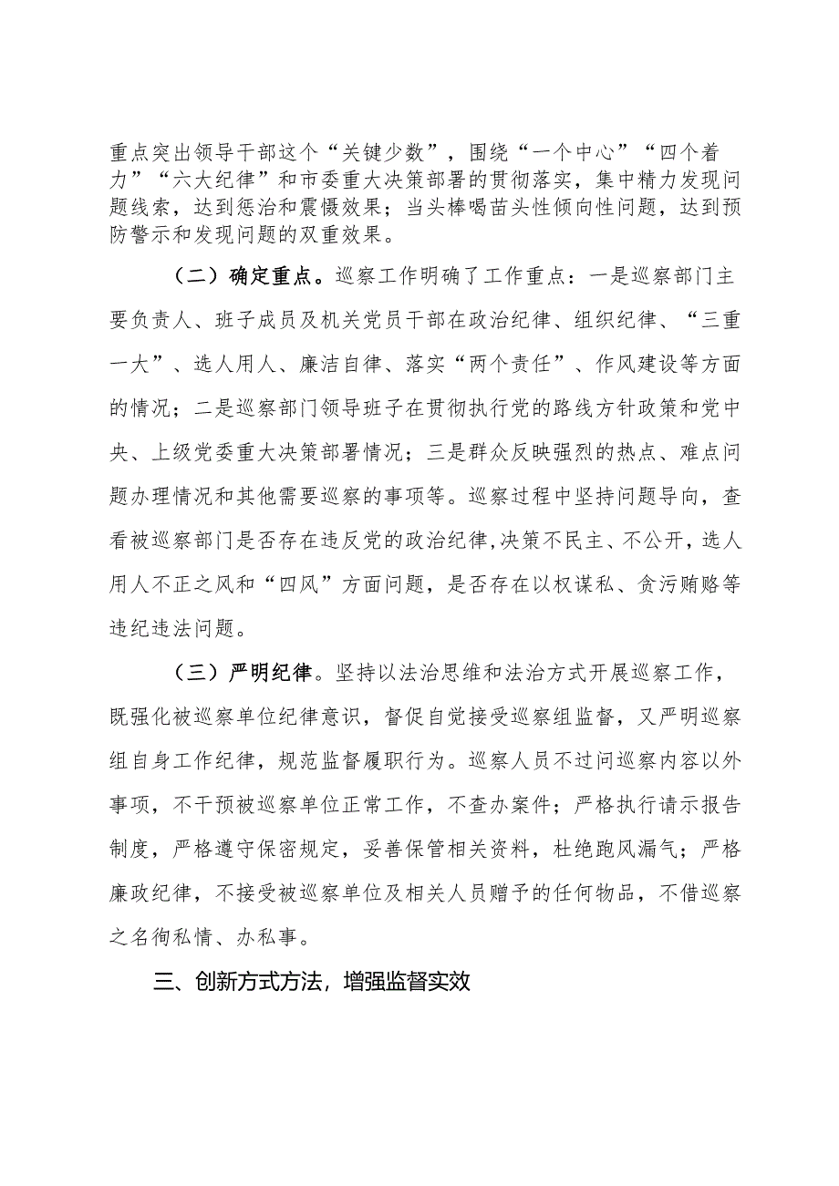 某市巡察工作经验交流材料.docx_第3页