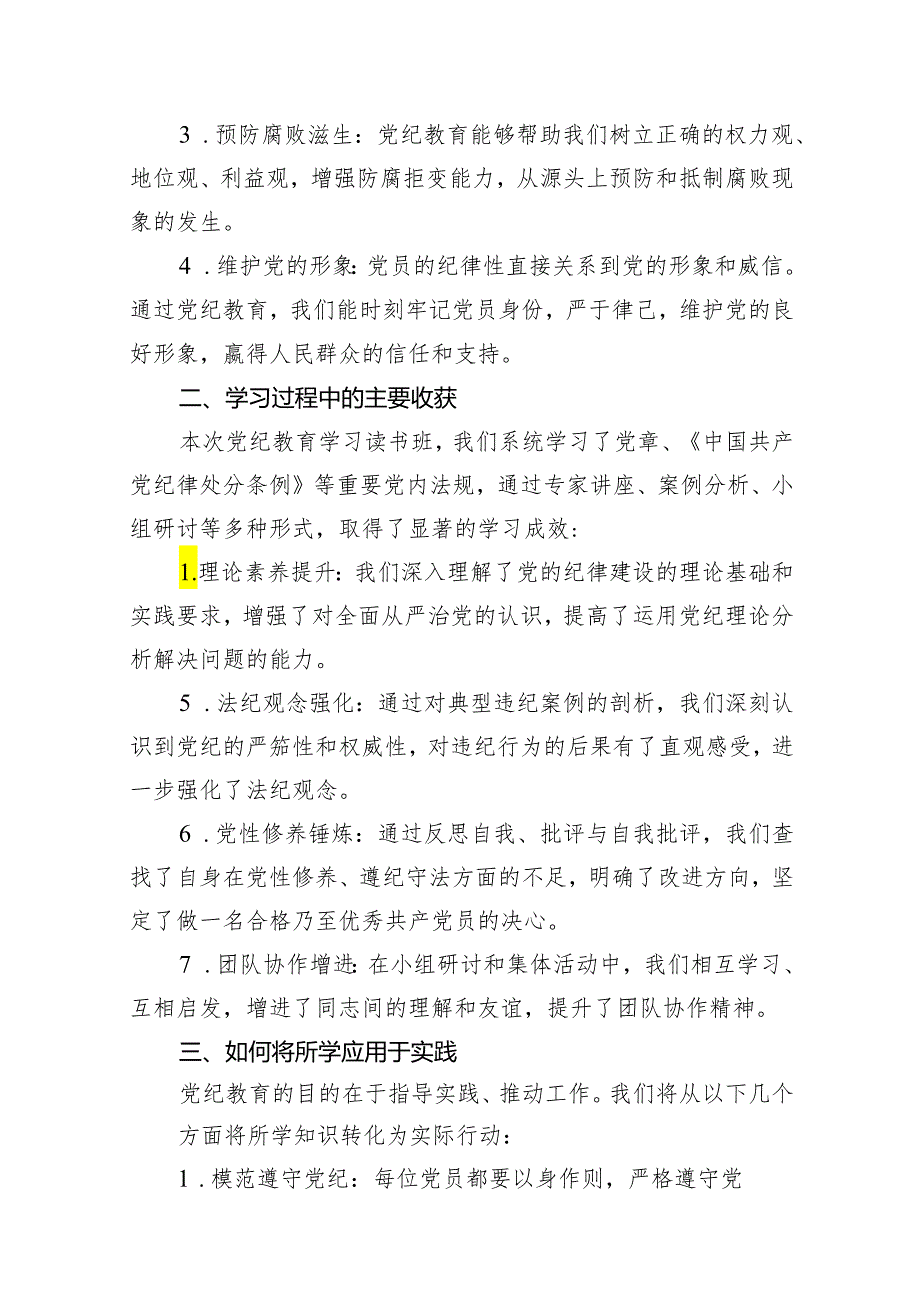 2024年党纪学习教育读书班总结讲话11篇（精选版）.docx_第2页