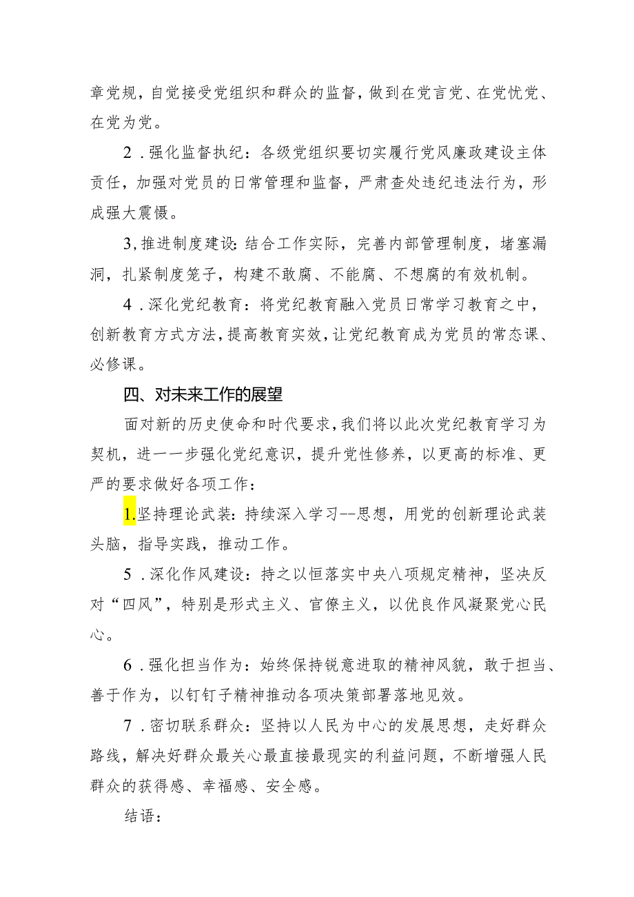 2024年党纪学习教育读书班总结讲话11篇（精选版）.docx_第3页