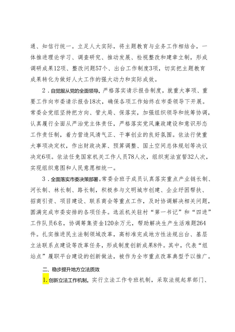 菏泽市人大常委会工作报告——2024年1月13日在菏泽市第二十届人民代表大会第四次会议上.docx_第2页