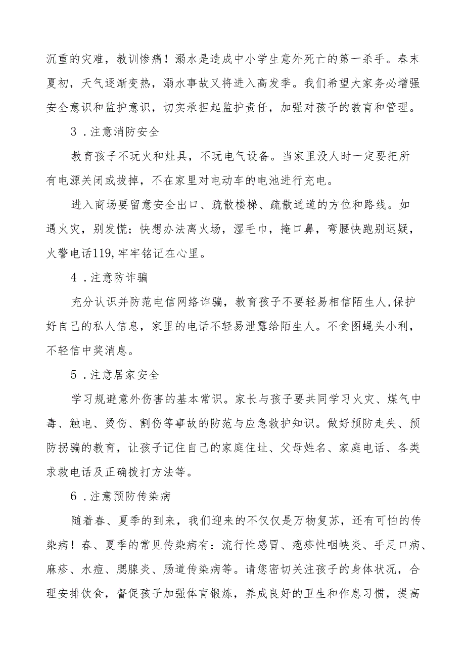 小学2024年五一劳动节放假通知及安全提醒致家长的一封信九篇.docx_第2页