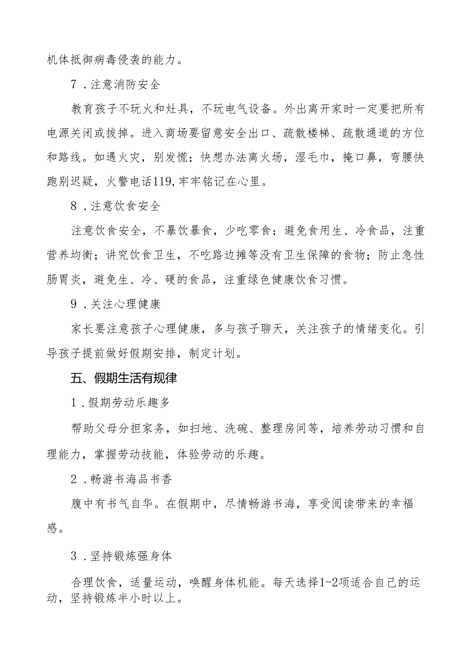 小学2024年五一劳动节放假通知及安全提醒致家长的一封信九篇.docx_第3页