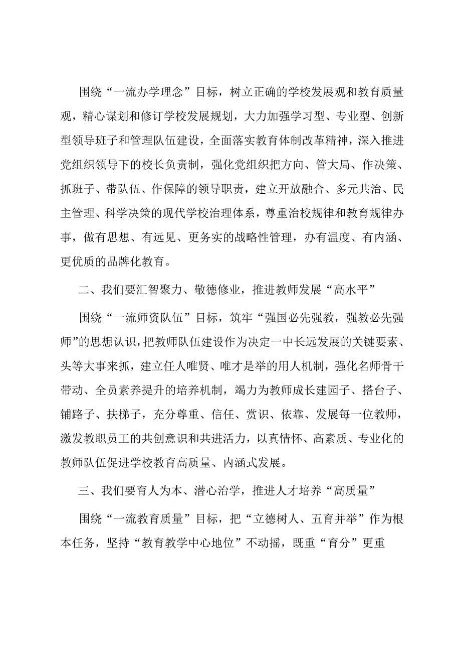 在中学教代会闭幕式上的讲话.docx_第2页