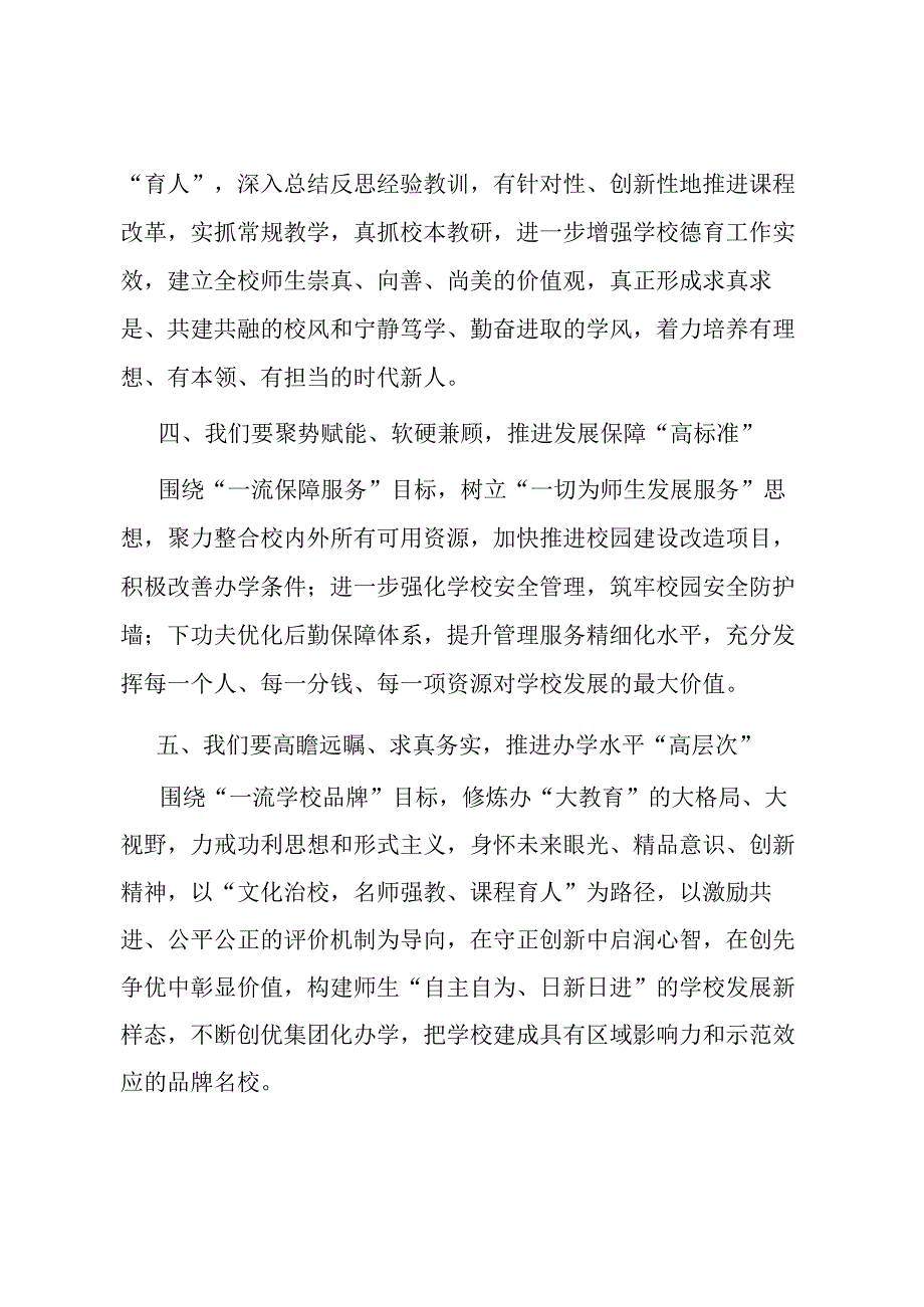 在中学教代会闭幕式上的讲话.docx_第3页