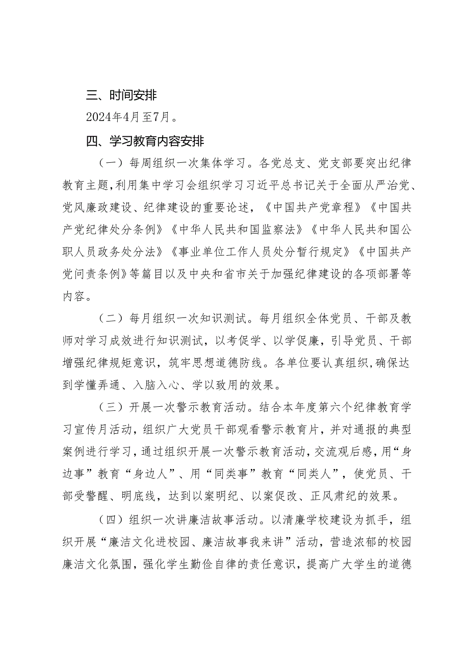 3篇教育局关于开展党纪学习教育实施方案+教育局2024年工作要点.docx_第2页