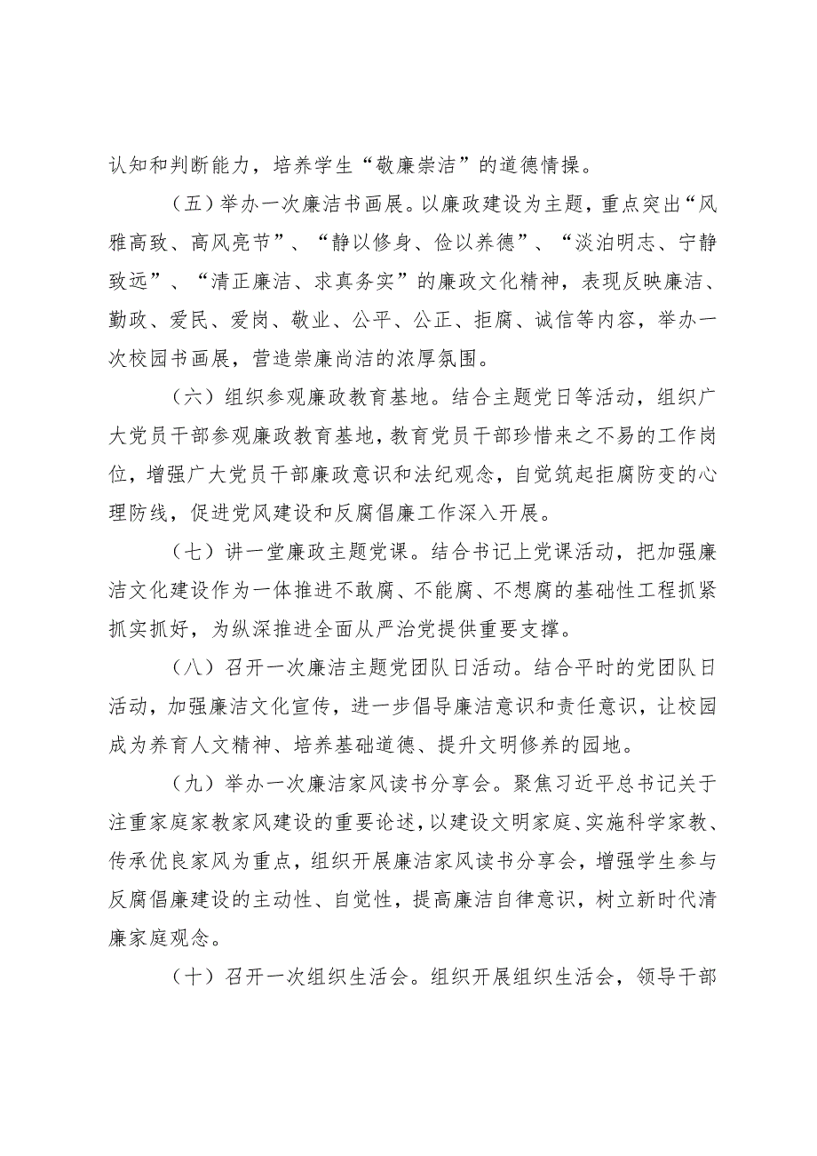 3篇教育局关于开展党纪学习教育实施方案+教育局2024年工作要点.docx_第3页