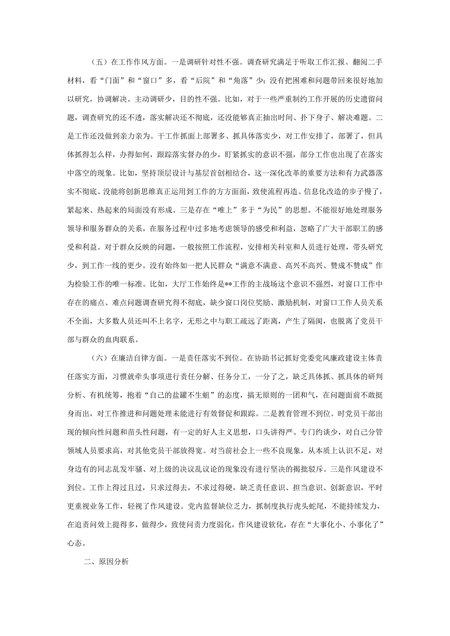 2024年个人主题教育组织生活会对照材料.docx_第3页