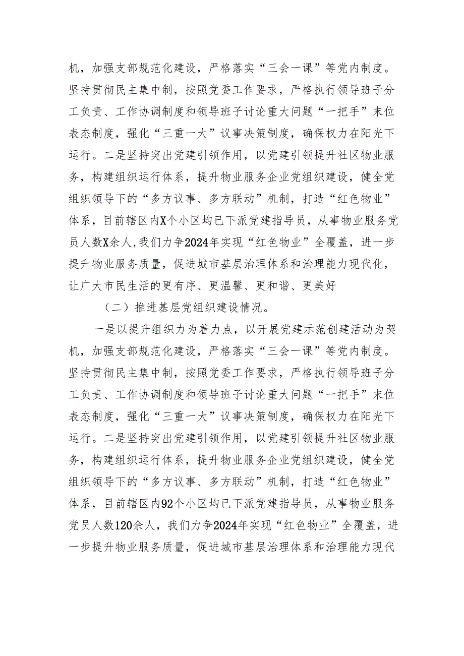 2023年区住建局党支部书记抓基层党建述职评议报告.docx_第2页