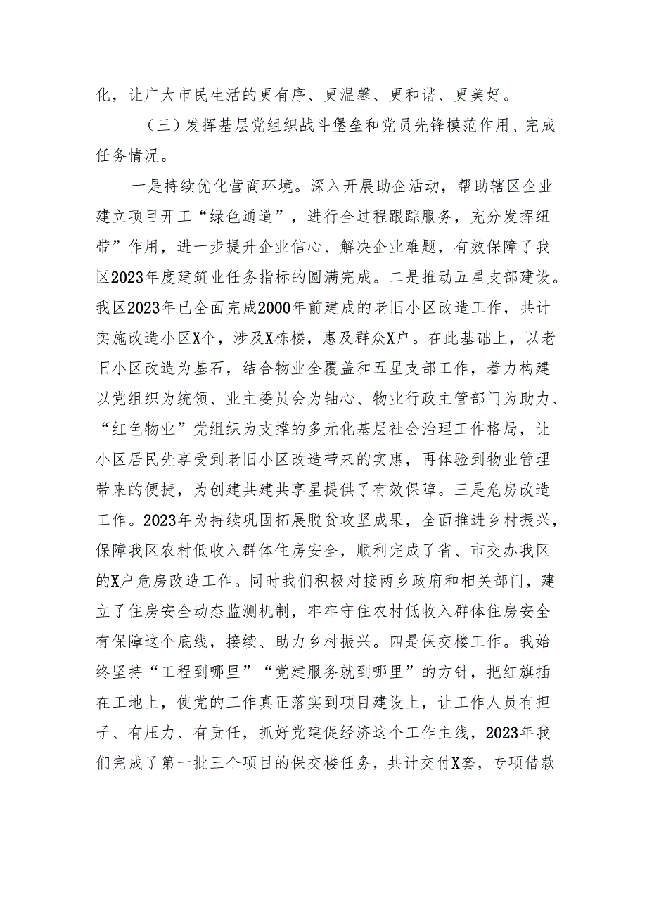 2023年区住建局党支部书记抓基层党建述职评议报告.docx_第3页