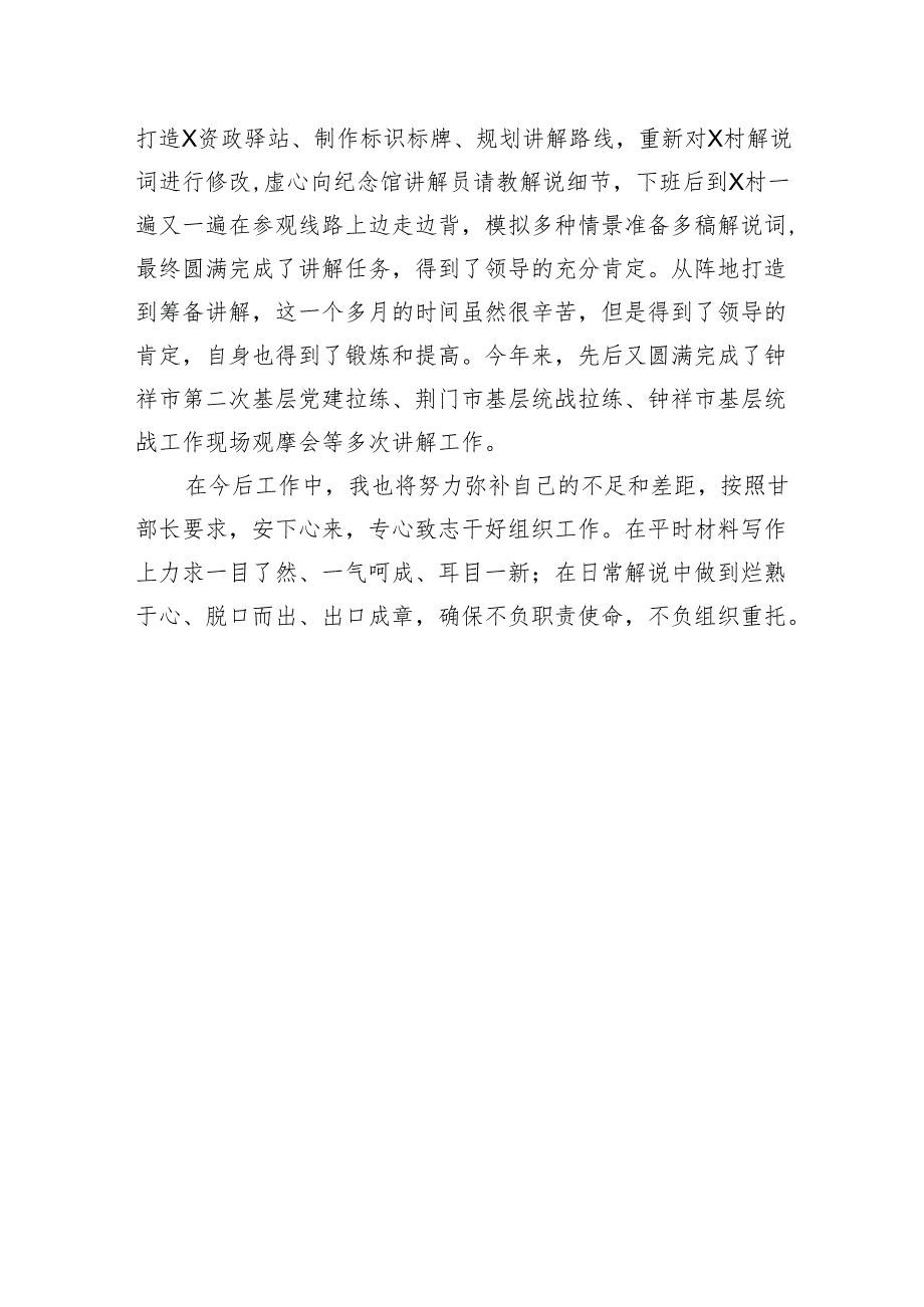 交流发言：锤炼过硬本领+争当干事先锋.docx_第3页