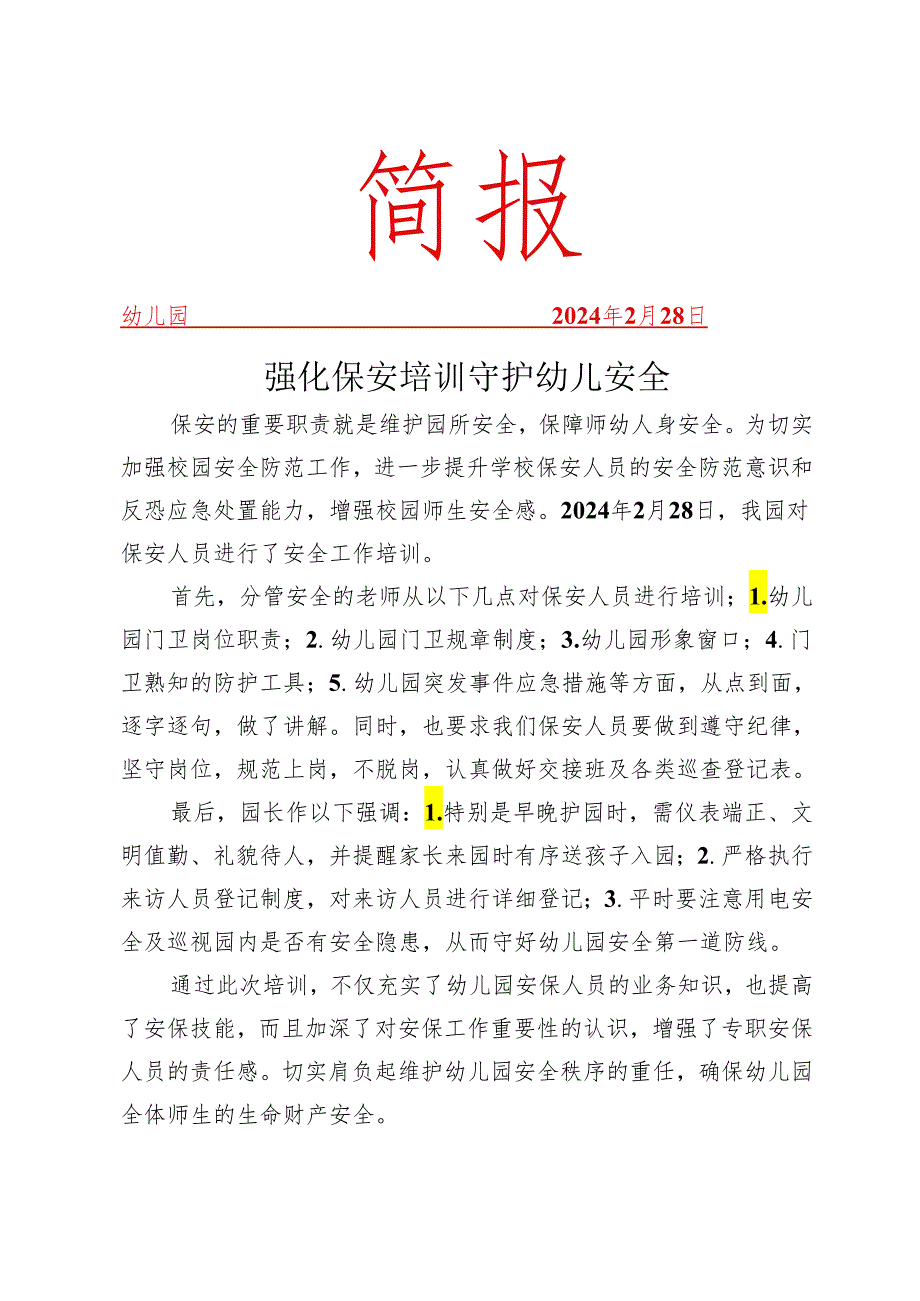 开展保安人员培训简报.docx_第1页