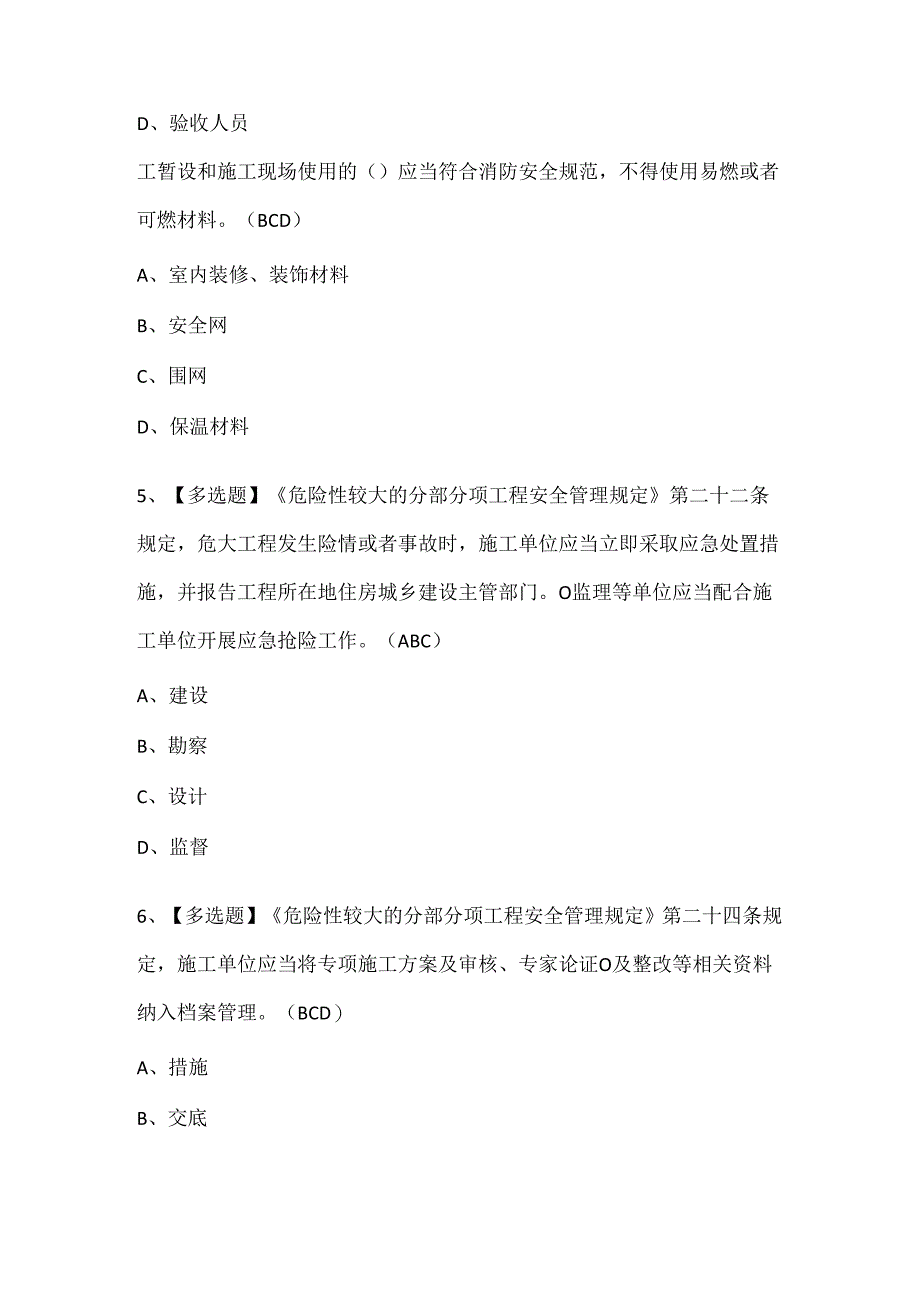 2024年北京市安全员B证考试试题题库.docx_第2页