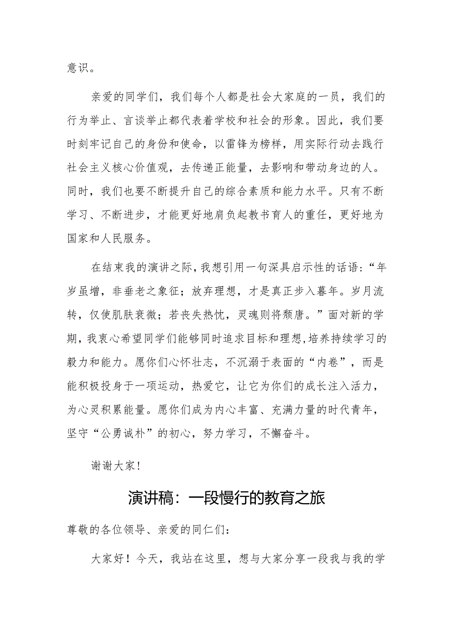 2024-2025年中小学幼儿青年教师演讲稿8篇（五四青年节教师节奉献主题）.docx_第3页