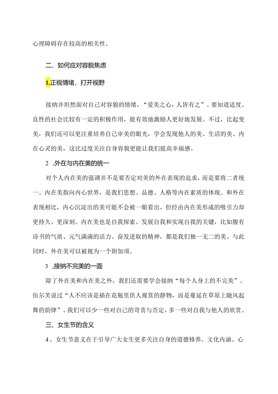 大学女生如何摆脱容貌焦虑综合组（2024年）.docx_第2页