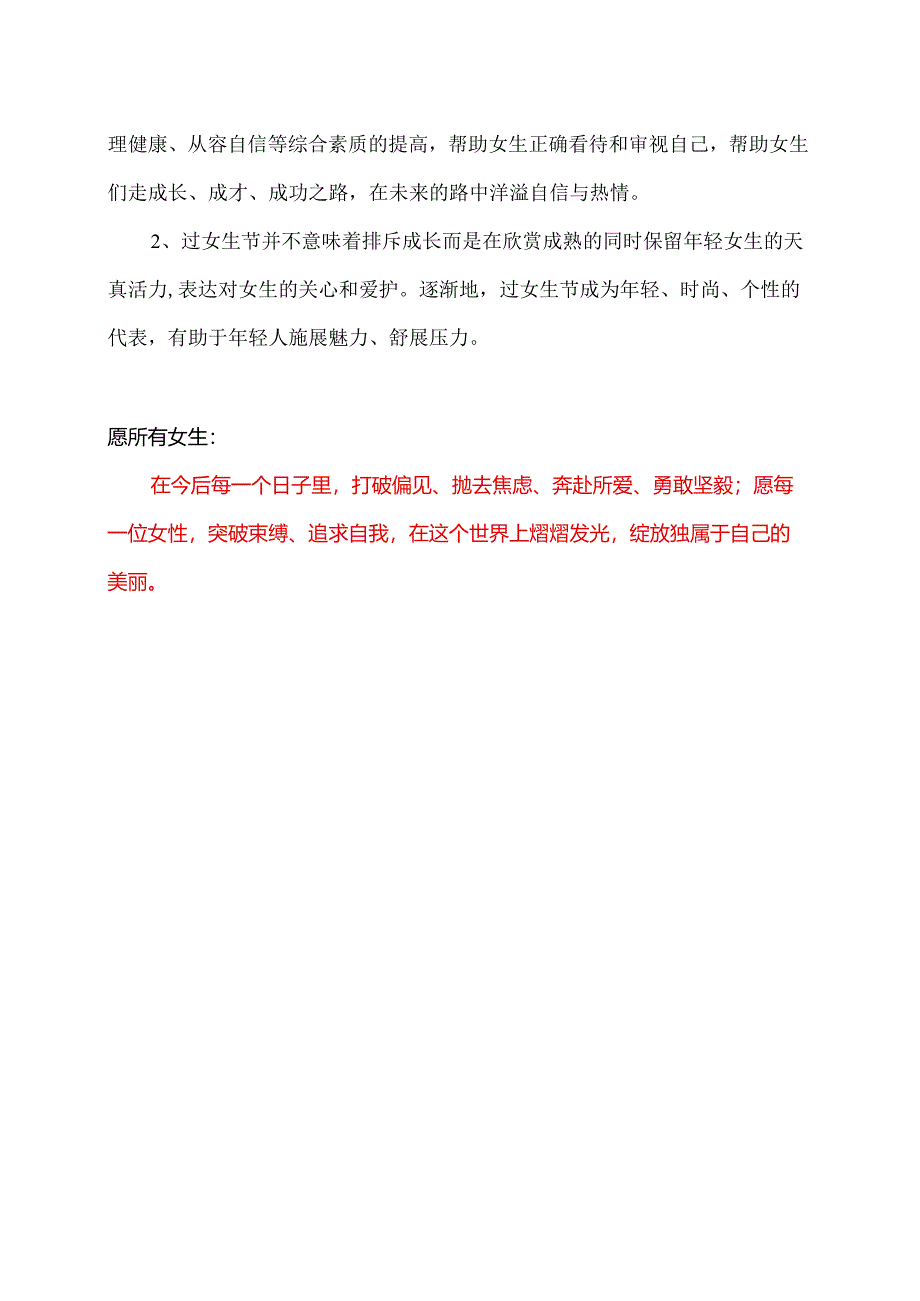 大学女生如何摆脱容貌焦虑综合组（2024年）.docx_第3页