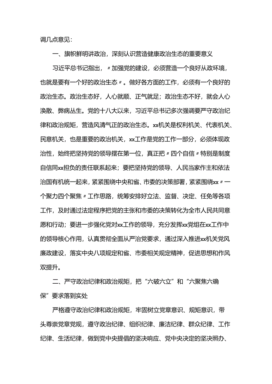 在机关警示教育专题报告会上的讲话.docx_第2页