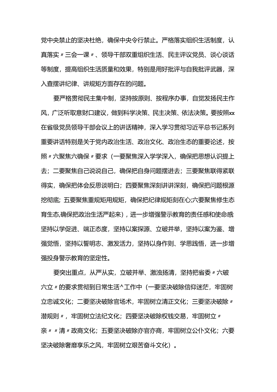 在机关警示教育专题报告会上的讲话.docx_第3页