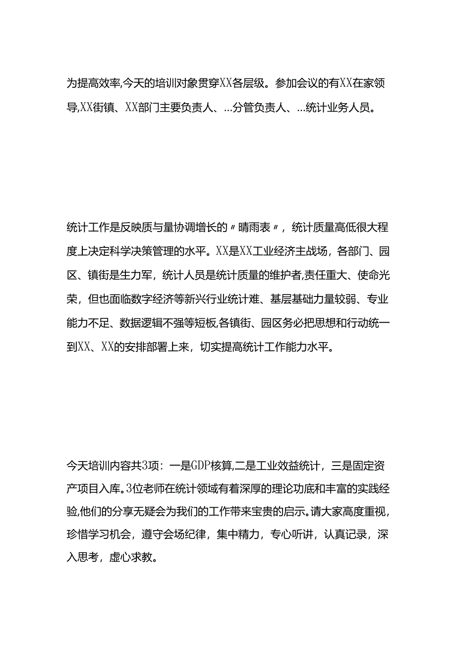 2024年统计业务培训会议主持词.docx_第2页