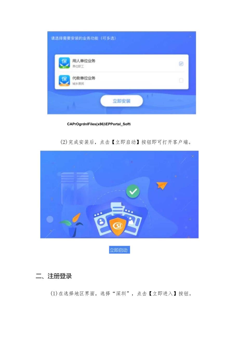 深圳单位社保费管理客户端安装操作指引.docx_第2页