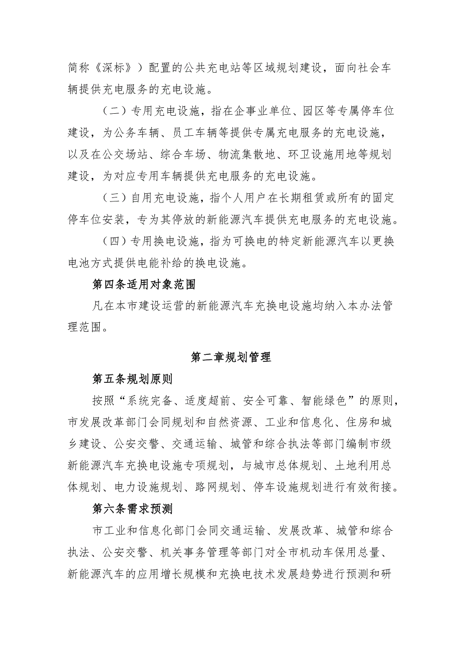 【政策】深圳市新能源汽车充换电设施管理办法（征求意见稿）.docx_第2页