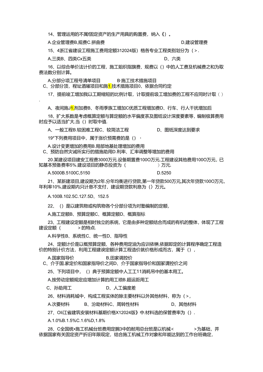 2024浙江省造价员考试基础理论.docx_第2页