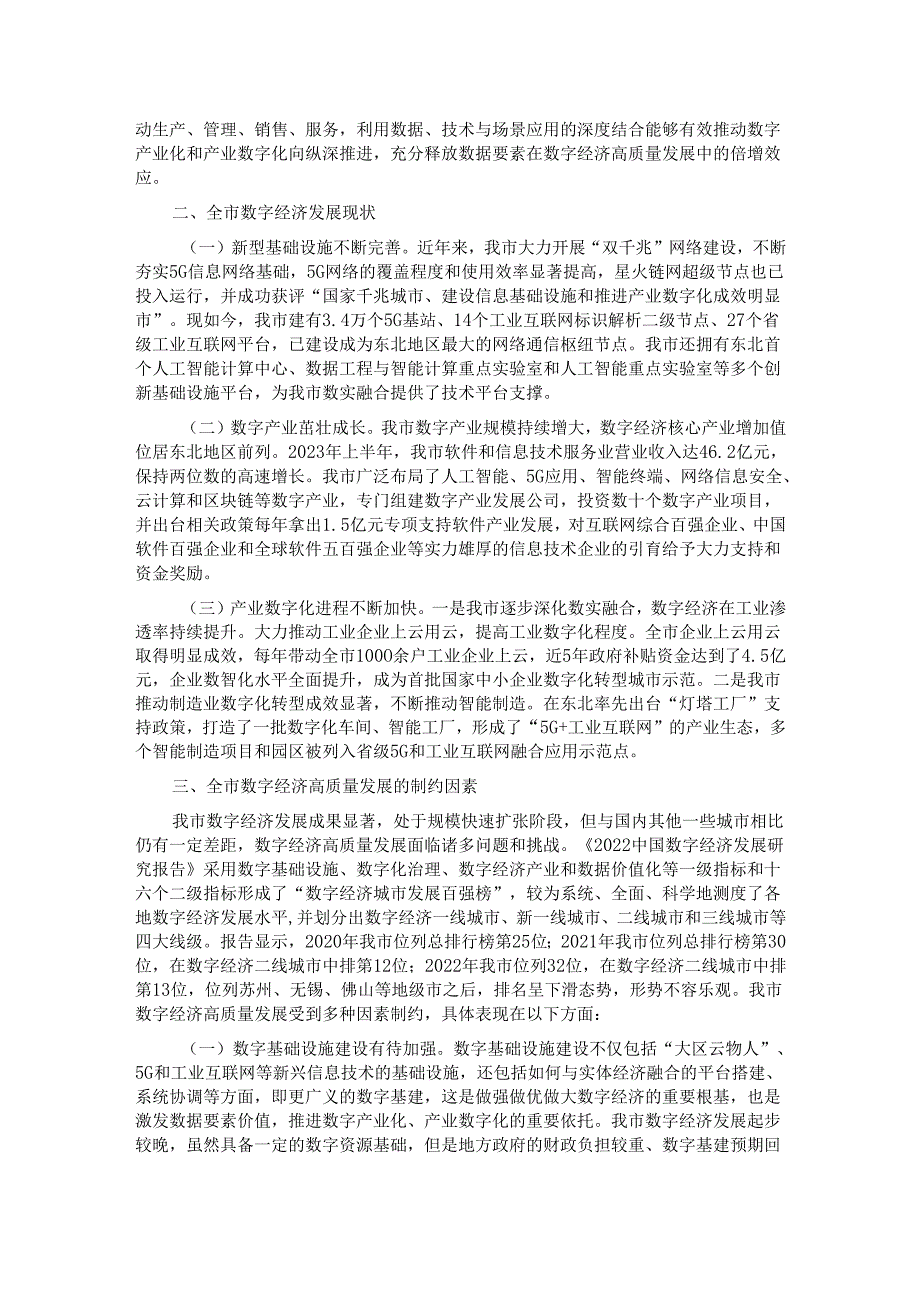 关于全市数字经济发展情况的调研报告.docx_第2页