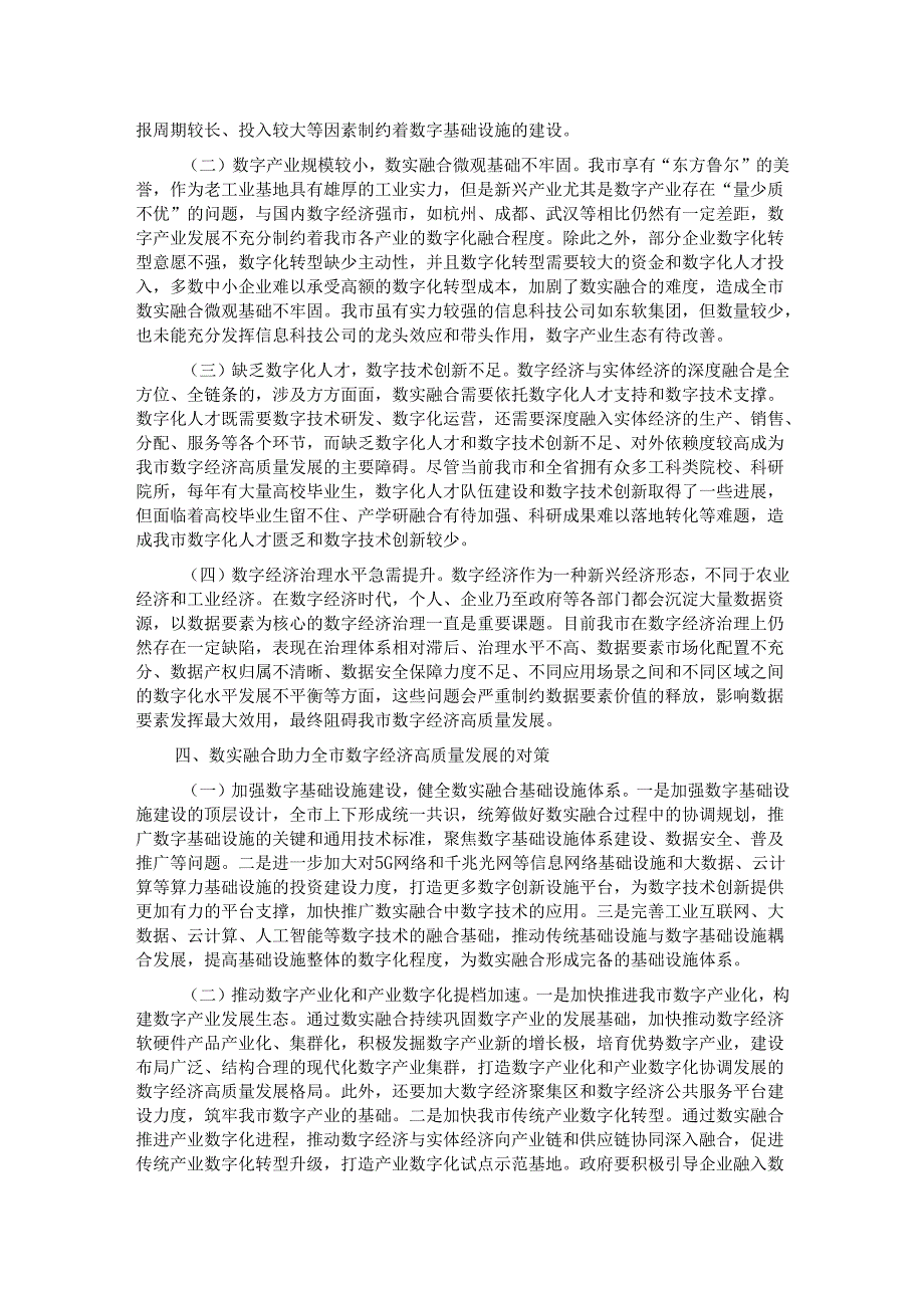 关于全市数字经济发展情况的调研报告.docx_第3页