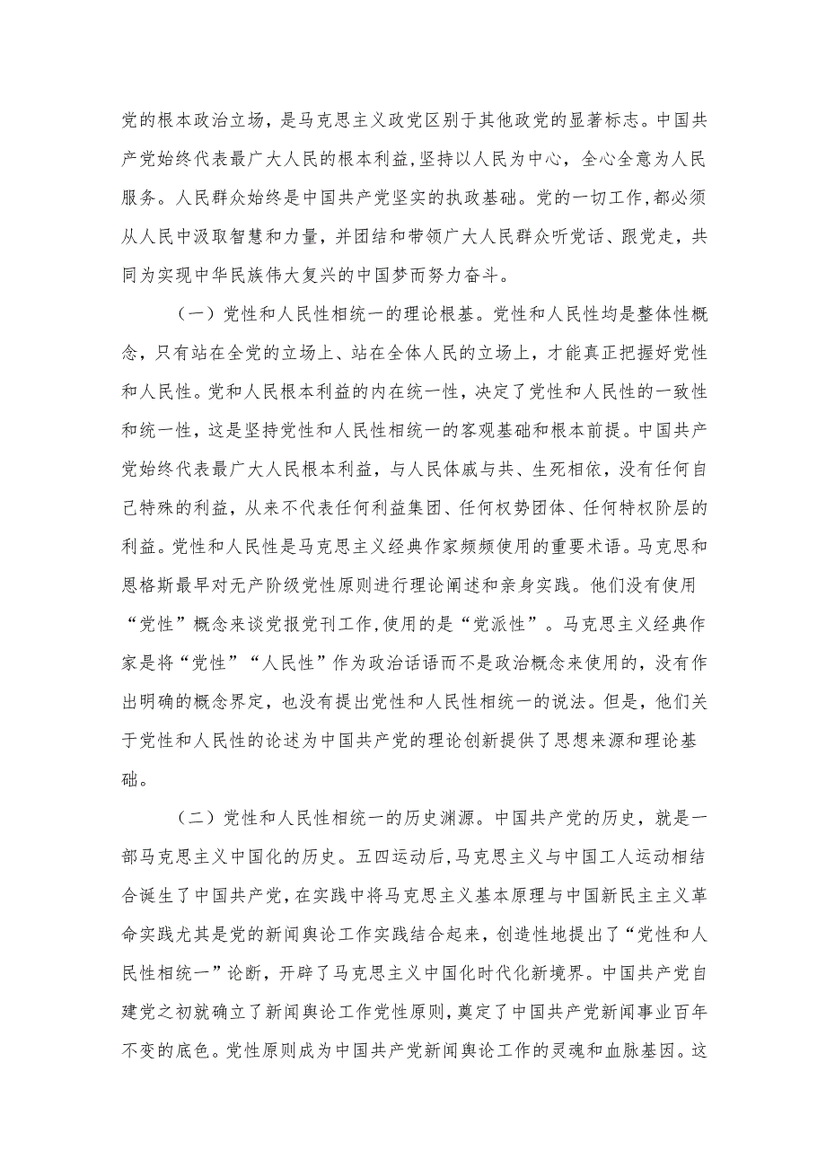 “树立和践行正确政绩观”专题党课讲稿最新版15篇合辑.docx_第3页