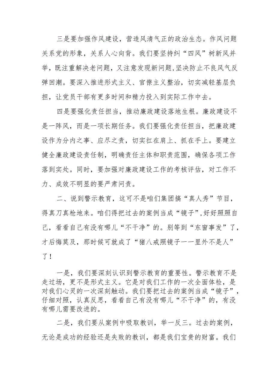 某集团公司一把手在警示教育专题学习会上的讲话.docx_第2页