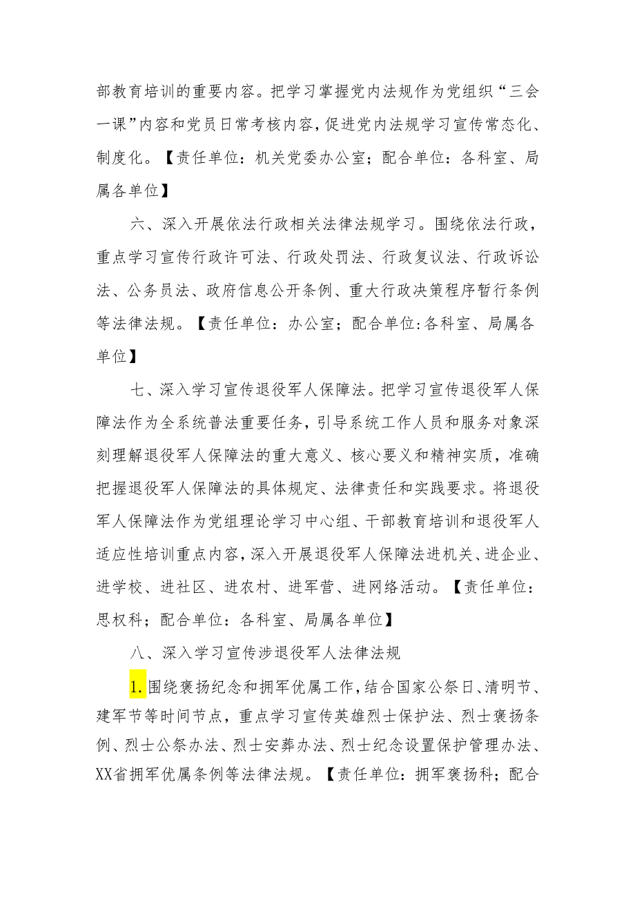 XX市退役军人事务局2024年度法治宣传教育工作方案.docx_第3页