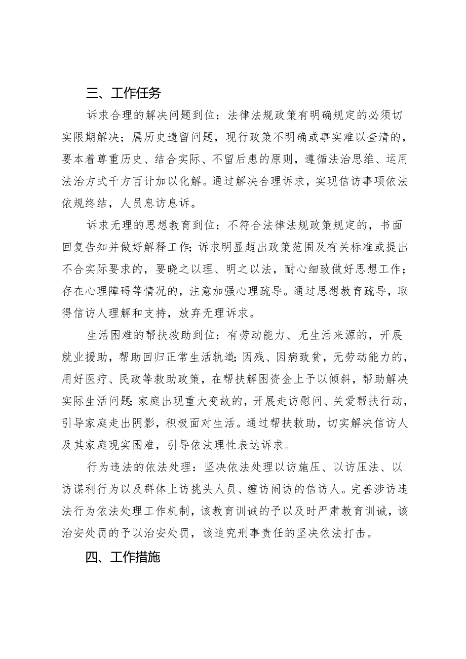 公司信访维稳工作方案.docx_第2页