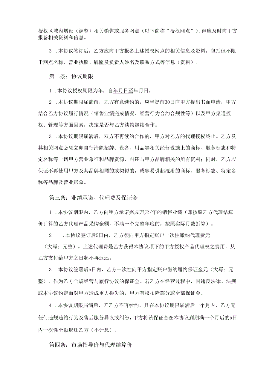 软件代理服务合同.docx_第2页