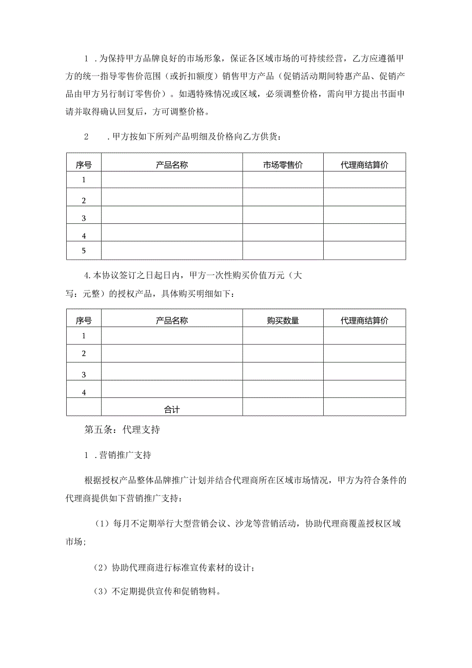 软件代理服务合同.docx_第3页