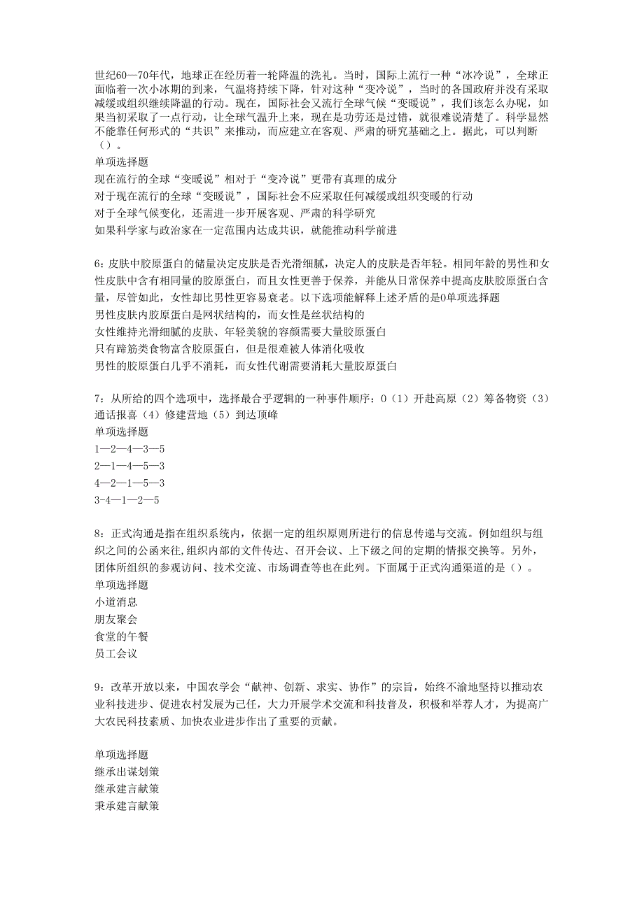 中方事业单位招聘2018年考试真题及答案解析【word打印版】.docx_第2页