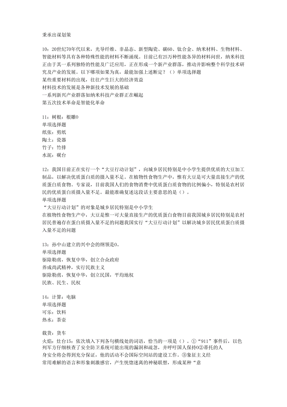 中方事业单位招聘2018年考试真题及答案解析【word打印版】.docx_第3页