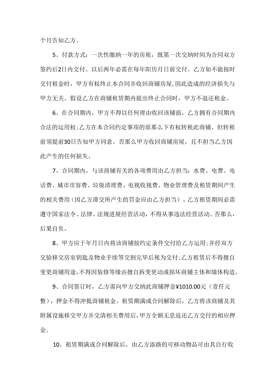 20xx沿街商铺租赁合同模板.docx_第2页