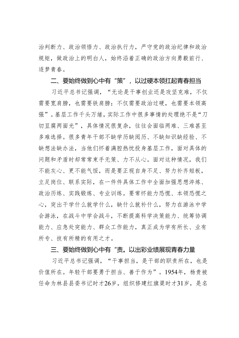 在某某县“纪法与青春同行”青年干部座谈会上的发言提纲.docx_第2页