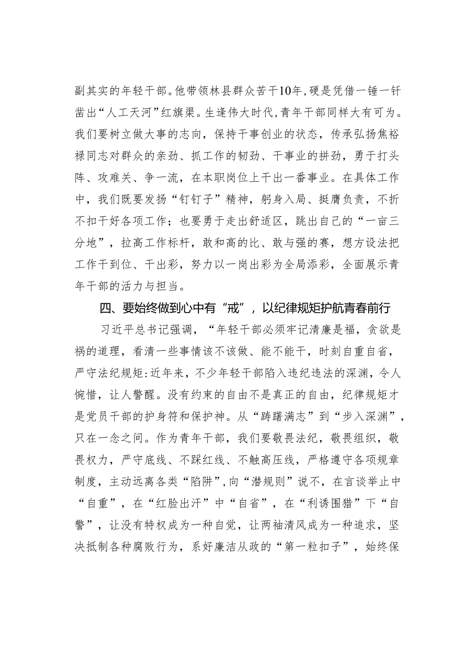 在某某县“纪法与青春同行”青年干部座谈会上的发言提纲.docx_第3页