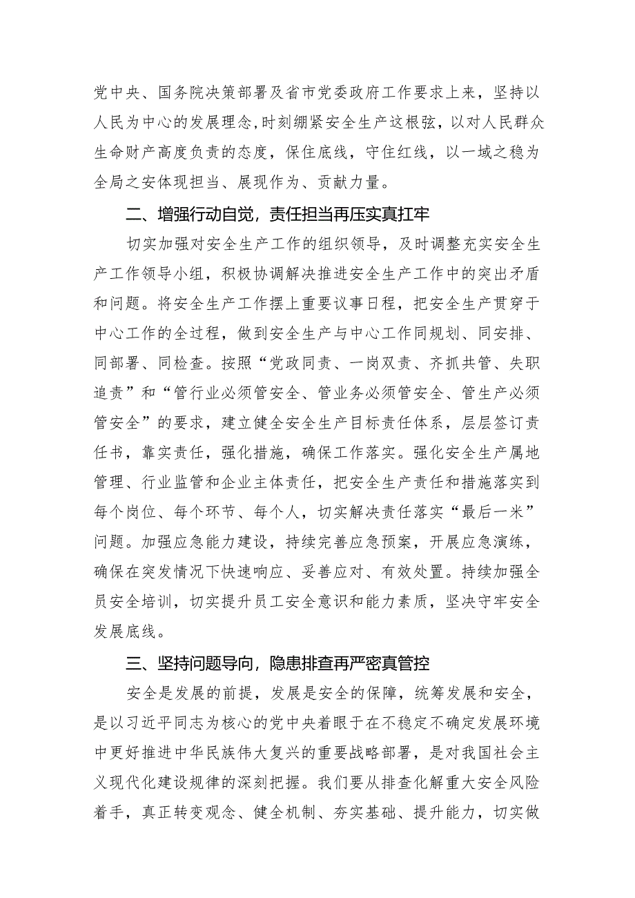 理论中心组对广东梅州市梅大高速茶阳路段塌方灾害重要指示学习发言12篇供参考.docx_第3页