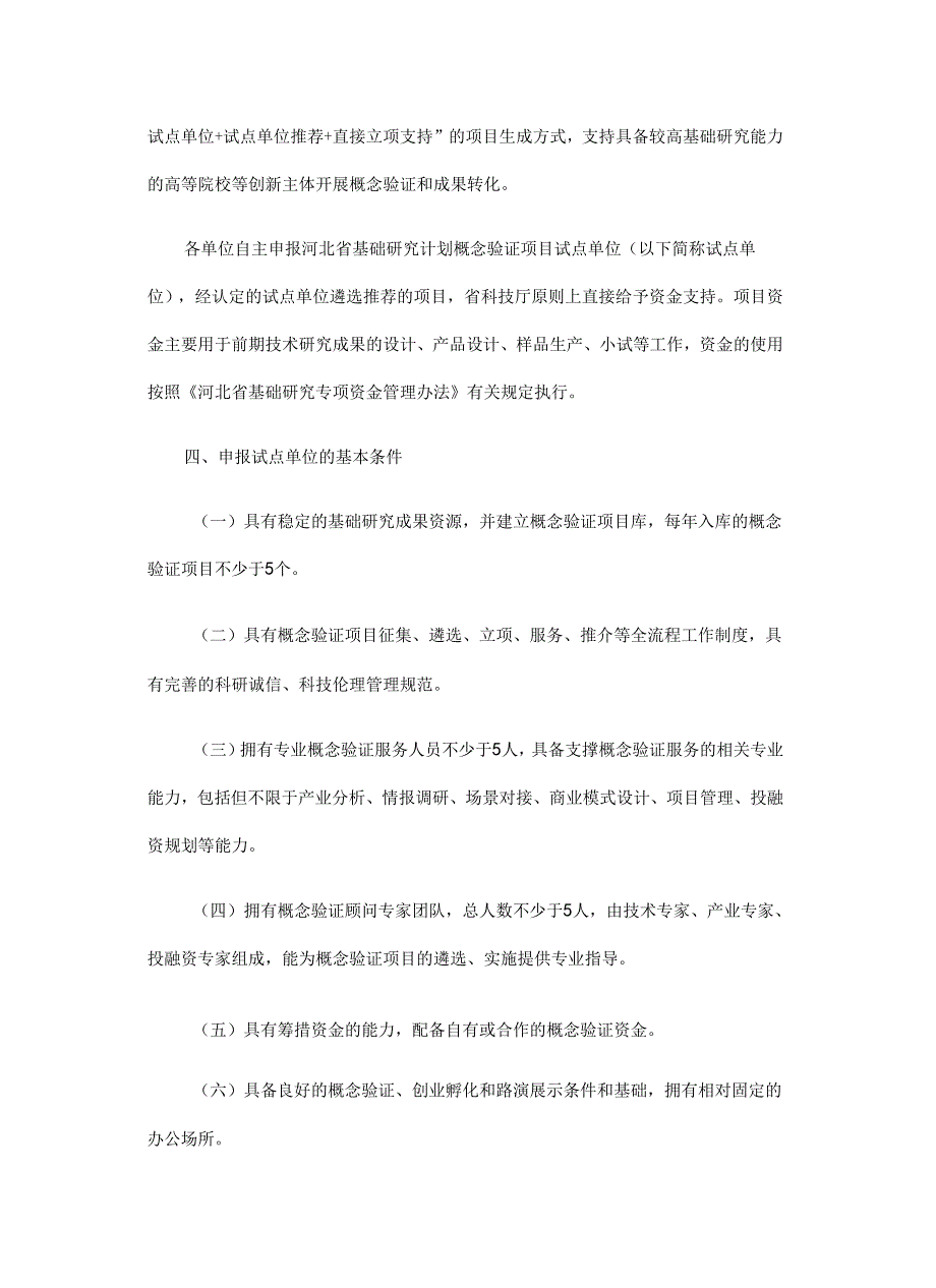 河北省基础研究计划概念验证项目实施方案.docx_第2页