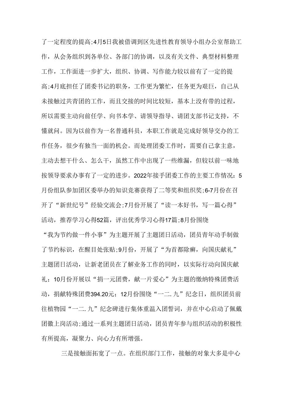 区团委书记个人工作总结.docx_第2页